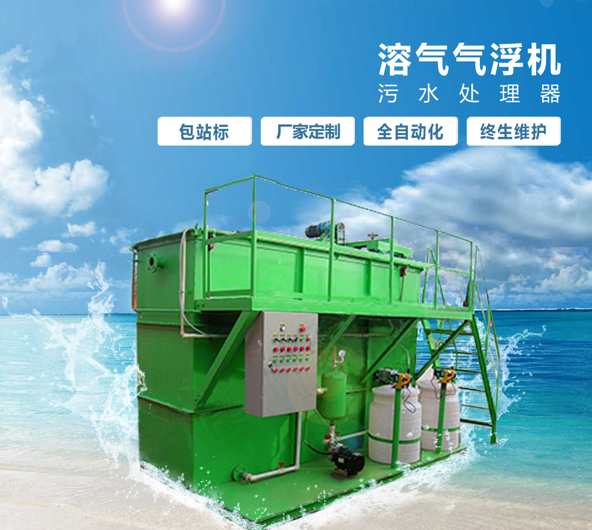 措美溶气气浮机